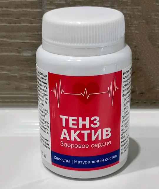 Цена Тензактив